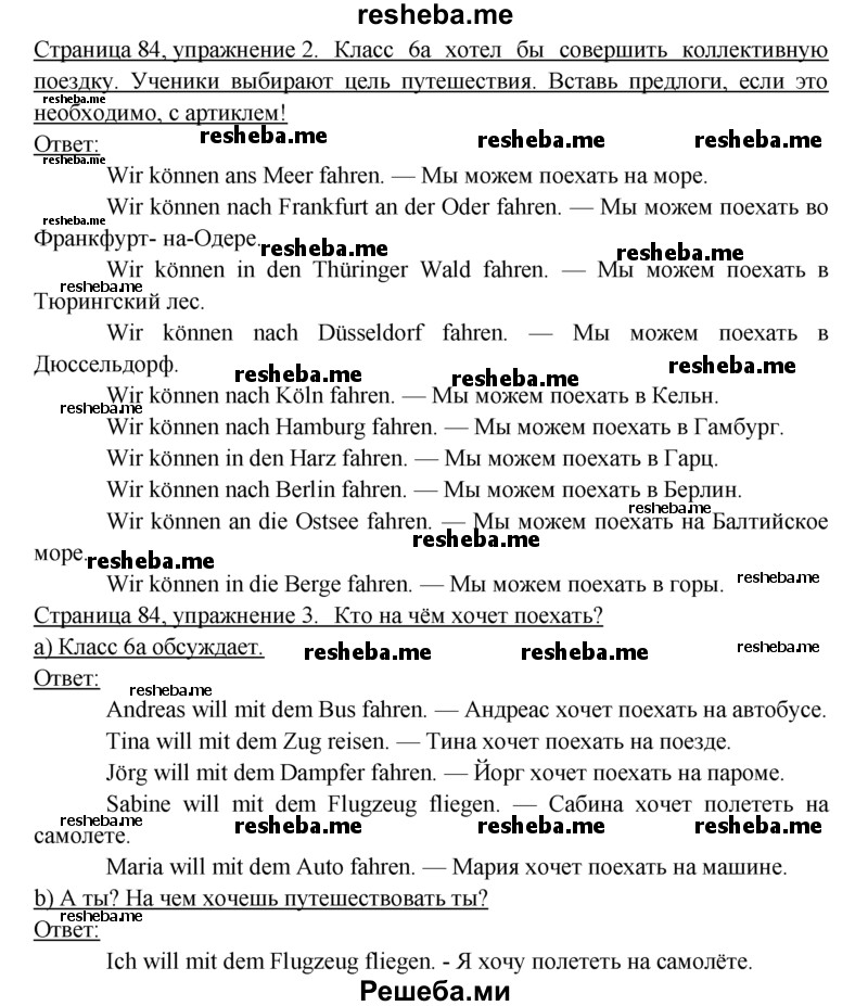     ГДЗ (решебник) по
    немецкому языку    6 класс
            (рабочая тетрадь)            И.Л. Бим
     /        страница / 83
    (продолжение 3)
    