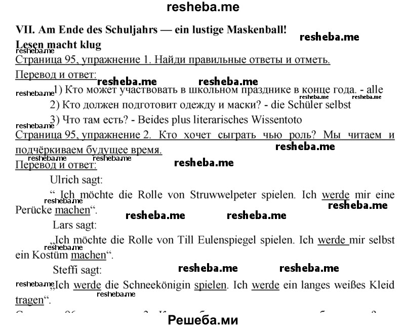     ГДЗ (решебник) по
    немецкому языку    6 класс
            (рабочая тетрадь)            И.Л. Бим
     /        страница / 95
    (продолжение 2)
    