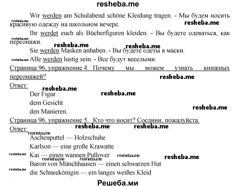     ГДЗ (решебник) по
    немецкому языку    6 класс
            (рабочая тетрадь)            И.Л. Бим
     /        страница / 96
    (продолжение 3)
    