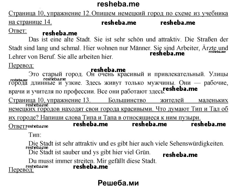     ГДЗ (Решебник 2016) по
    немецкому языку    6 класс
            (рабочая тетрадь)            И.Л. Бим
     /        страница / 10
    (продолжение 2)
    