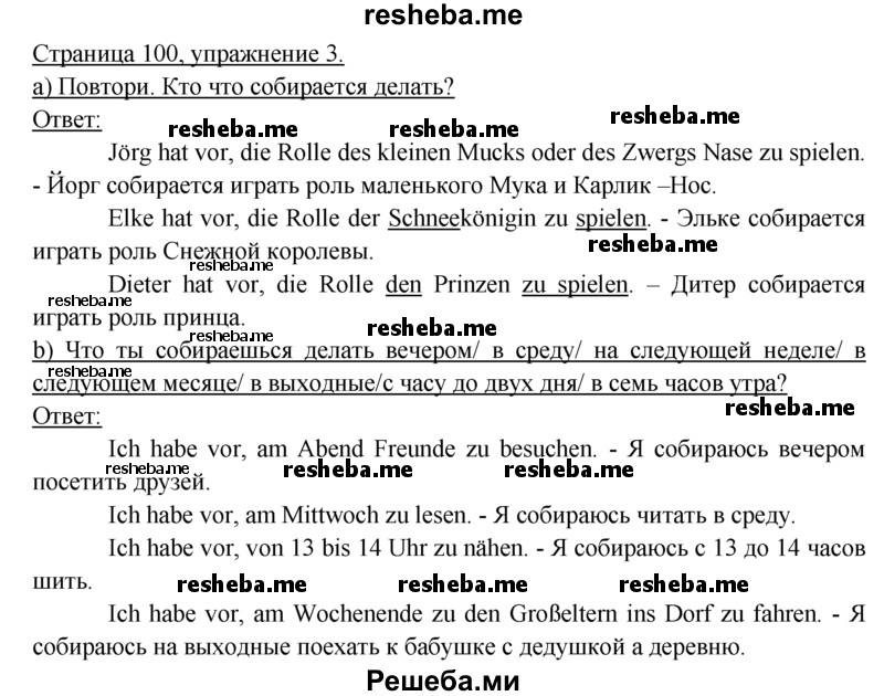     ГДЗ (Решебник 2016) по
    немецкому языку    6 класс
            (рабочая тетрадь)            И.Л. Бим
     /        страница / 100
    (продолжение 2)
    