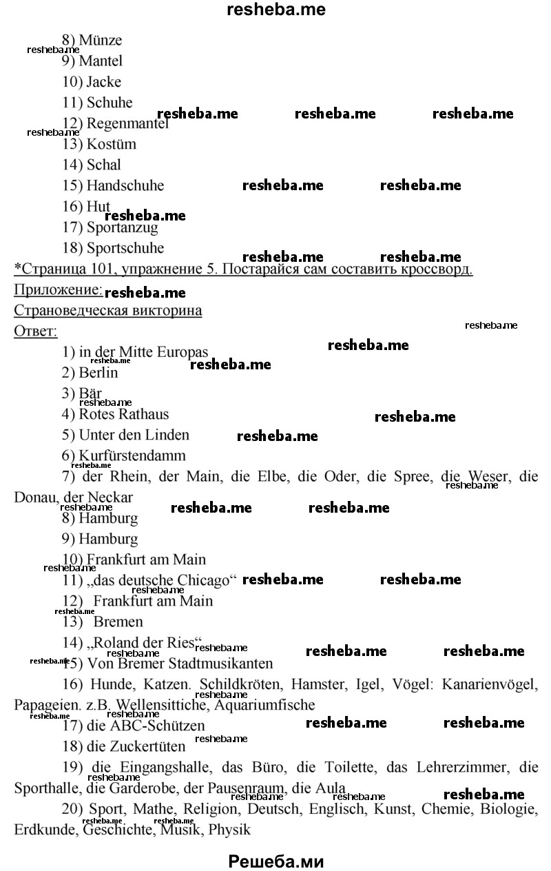     ГДЗ (Решебник 2016) по
    немецкому языку    6 класс
            (рабочая тетрадь)            И.Л. Бим
     /        страница / 101
    (продолжение 3)
    