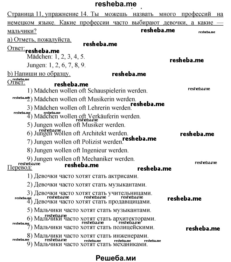     ГДЗ (Решебник 2016) по
    немецкому языку    6 класс
            (рабочая тетрадь)            И.Л. Бим
     /        страница / 11
    (продолжение 2)
    