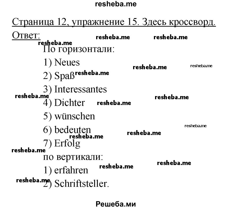     ГДЗ (Решебник 2016) по
    немецкому языку    6 класс
            (рабочая тетрадь)            И.Л. Бим
     /        страница / 12
    (продолжение 2)
    