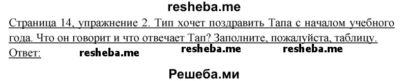     ГДЗ (Решебник 2016) по
    немецкому языку    6 класс
            (рабочая тетрадь)            И.Л. Бим
     /        страница / 14
    (продолжение 2)
    