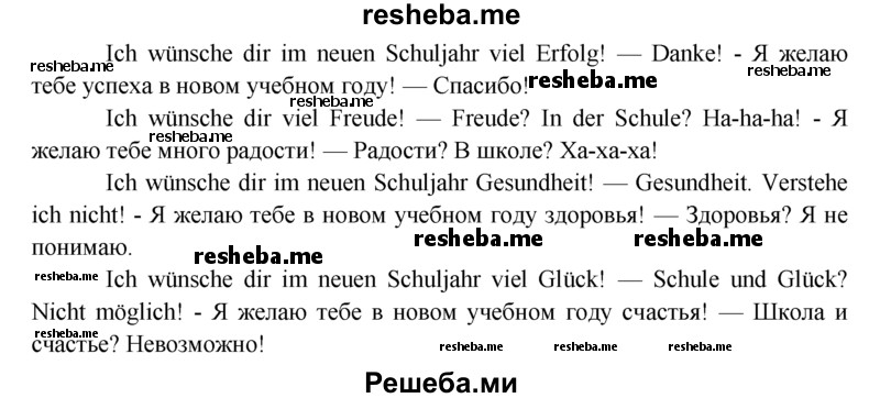     ГДЗ (Решебник 2016) по
    немецкому языку    6 класс
            (рабочая тетрадь)            И.Л. Бим
     /        страница / 14
    (продолжение 3)
    