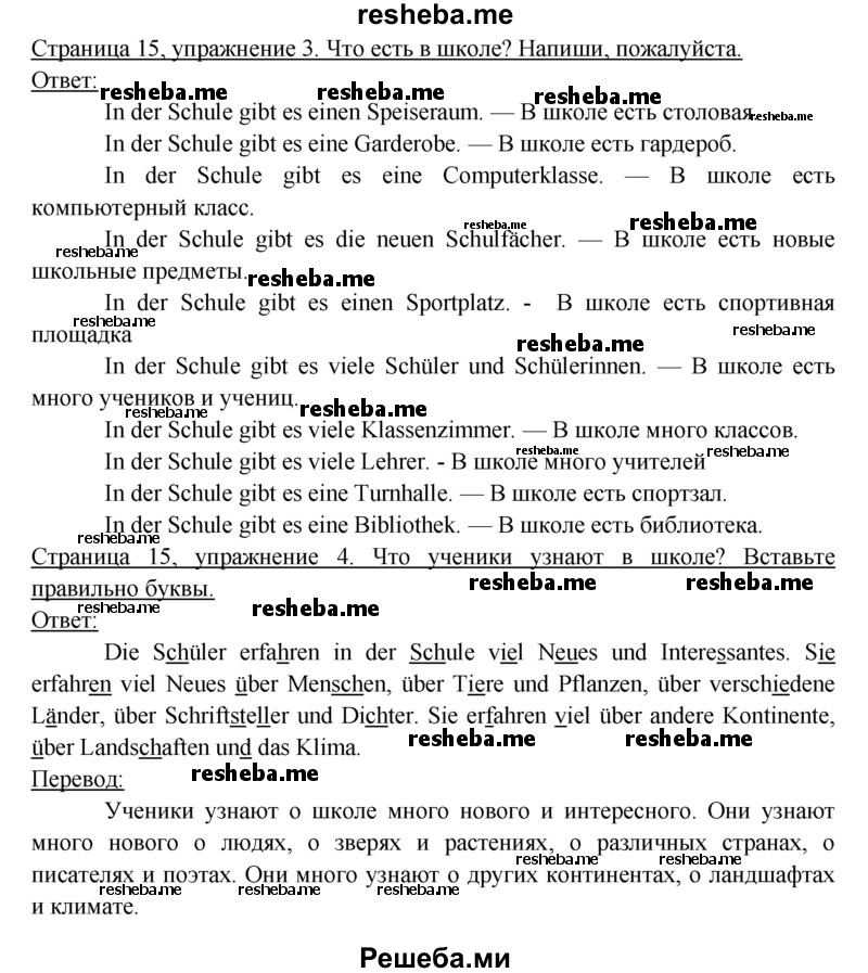     ГДЗ (Решебник 2016) по
    немецкому языку    6 класс
            (рабочая тетрадь)            И.Л. Бим
     /        страница / 15
    (продолжение 2)
    