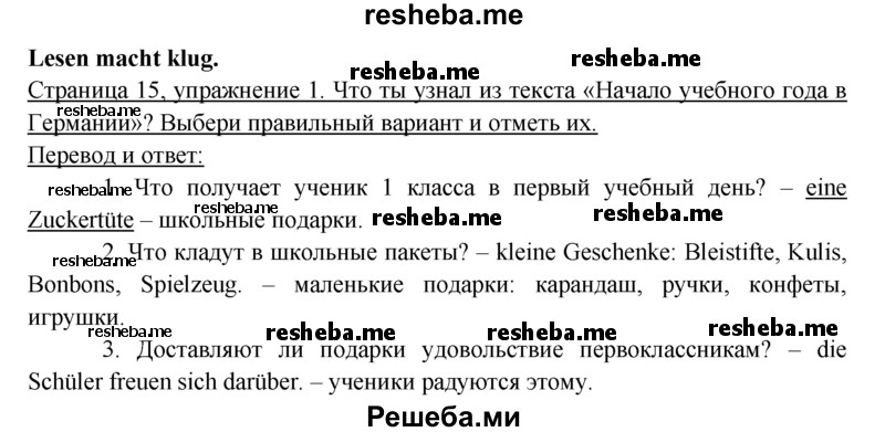     ГДЗ (Решебник 2016) по
    немецкому языку    6 класс
            (рабочая тетрадь)            И.Л. Бим
     /        страница / 15
    (продолжение 3)
    