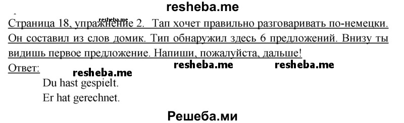     ГДЗ (Решебник 2016) по
    немецкому языку    6 класс
            (рабочая тетрадь)            И.Л. Бим
     /        страница / 18
    (продолжение 2)
    