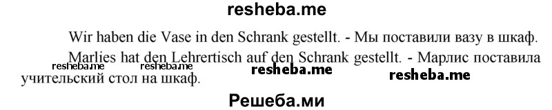     ГДЗ (Решебник 2016) по
    немецкому языку    6 класс
            (рабочая тетрадь)            И.Л. Бим
     /        страница / 19
    (продолжение 3)
    