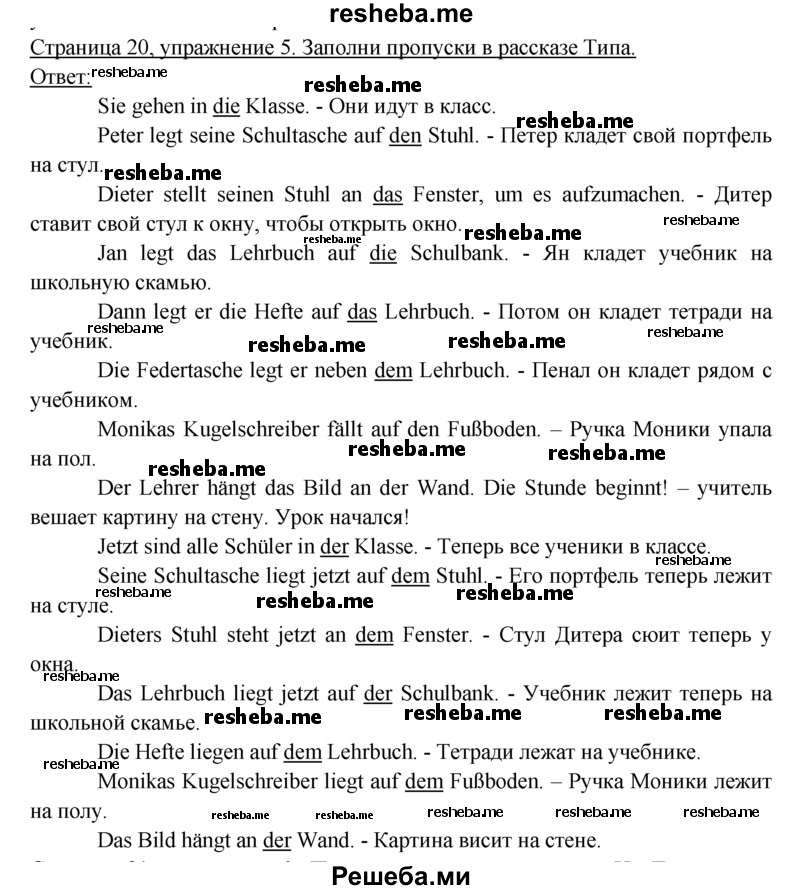     ГДЗ (Решебник 2016) по
    немецкому языку    6 класс
            (рабочая тетрадь)            И.Л. Бим
     /        страница / 20
    (продолжение 2)
    