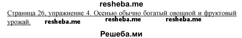     ГДЗ (Решебник 2016) по
    немецкому языку    6 класс
            (рабочая тетрадь)            И.Л. Бим
     /        страница / 26
    (продолжение 2)
    