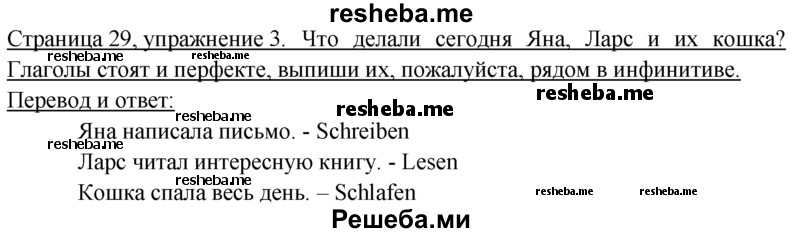     ГДЗ (Решебник 2016) по
    немецкому языку    6 класс
            (рабочая тетрадь)            И.Л. Бим
     /        страница / 29
    (продолжение 2)
    