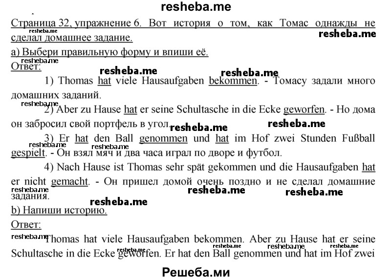     ГДЗ (Решебник 2016) по
    немецкому языку    6 класс
            (рабочая тетрадь)            И.Л. Бим
     /        страница / 32
    (продолжение 2)
    