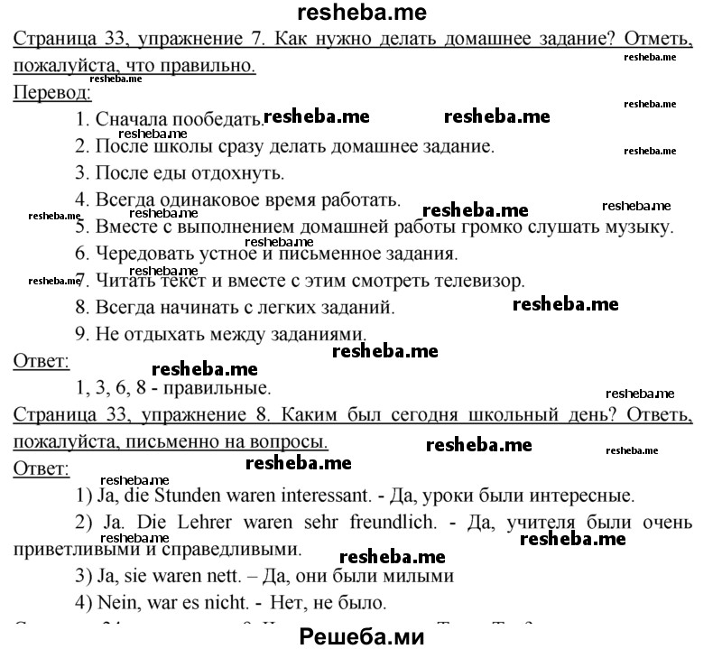     ГДЗ (Решебник 2016) по
    немецкому языку    6 класс
            (рабочая тетрадь)            И.Л. Бим
     /        страница / 33
    (продолжение 2)
    