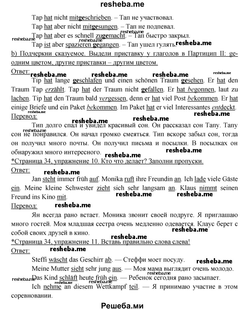     ГДЗ (Решебник 2016) по
    немецкому языку    6 класс
            (рабочая тетрадь)            И.Л. Бим
     /        страница / 34
    (продолжение 3)
    