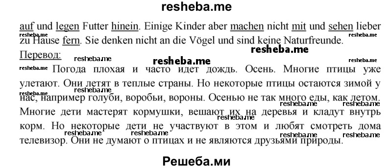     ГДЗ (Решебник 2016) по
    немецкому языку    6 класс
            (рабочая тетрадь)            И.Л. Бим
     /        страница / 34
    (продолжение 4)
    