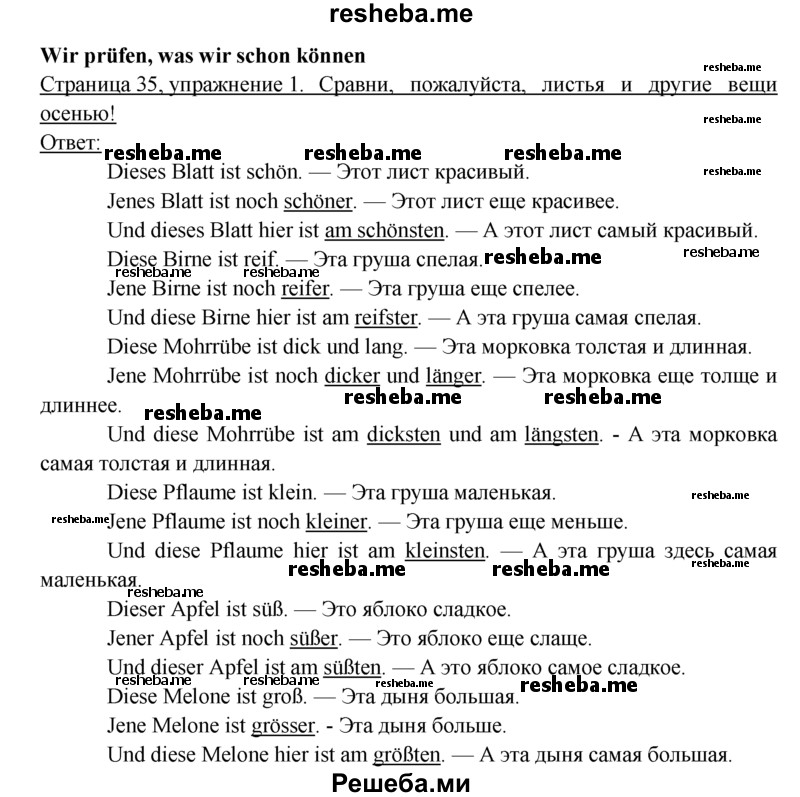     ГДЗ (Решебник 2016) по
    немецкому языку    6 класс
            (рабочая тетрадь)            И.Л. Бим
     /        страница / 35
    (продолжение 2)
    
