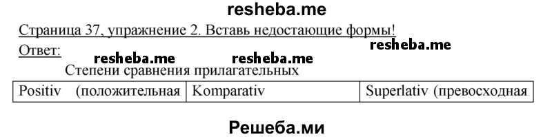     ГДЗ (Решебник 2016) по
    немецкому языку    6 класс
            (рабочая тетрадь)            И.Л. Бим
     /        страница / 37
    (продолжение 2)
    