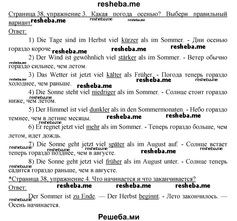     ГДЗ (Решебник 2016) по
    немецкому языку    6 класс
            (рабочая тетрадь)            И.Л. Бим
     /        страница / 38
    (продолжение 2)
    