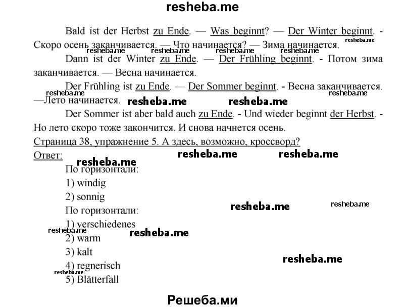     ГДЗ (Решебник 2016) по
    немецкому языку    6 класс
            (рабочая тетрадь)            И.Л. Бим
     /        страница / 38
    (продолжение 3)
    