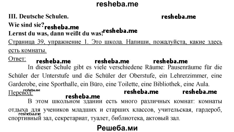     ГДЗ (Решебник 2016) по
    немецкому языку    6 класс
            (рабочая тетрадь)            И.Л. Бим
     /        страница / 39
    (продолжение 2)
    