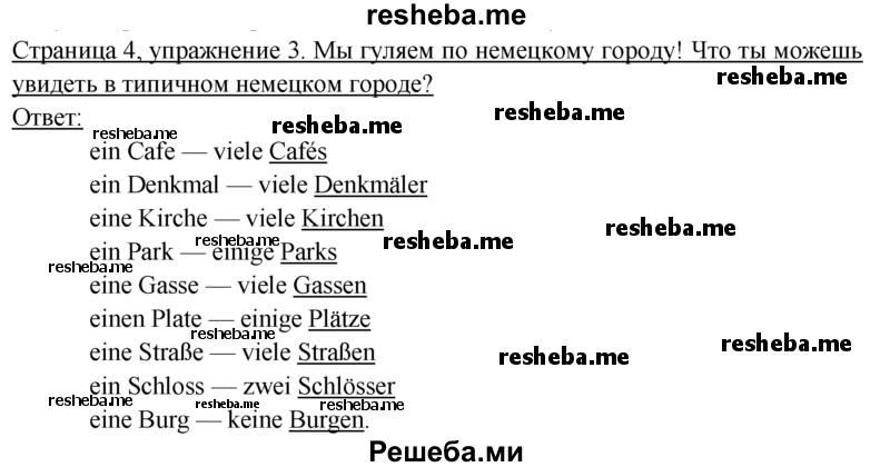     ГДЗ (Решебник 2016) по
    немецкому языку    6 класс
            (рабочая тетрадь)            И.Л. Бим
     /        страница / 4
    (продолжение 2)
    