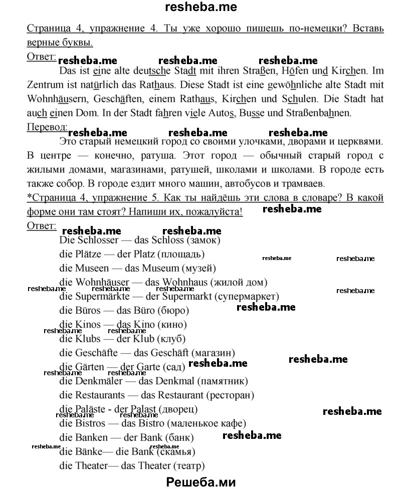     ГДЗ (Решебник 2016) по
    немецкому языку    6 класс
            (рабочая тетрадь)            И.Л. Бим
     /        страница / 4
    (продолжение 3)
    