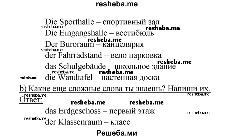     ГДЗ (Решебник 2016) по
    немецкому языку    6 класс
            (рабочая тетрадь)            И.Л. Бим
     /        страница / 40
    (продолжение 3)
    