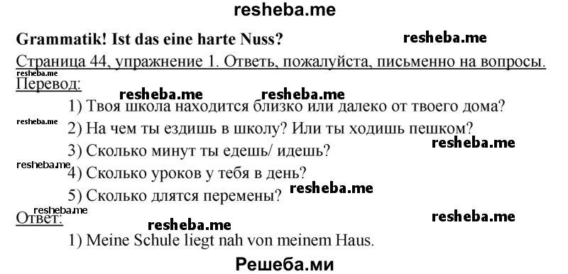     ГДЗ (Решебник 2016) по
    немецкому языку    6 класс
            (рабочая тетрадь)            И.Л. Бим
     /        страница / 44
    (продолжение 2)
    
