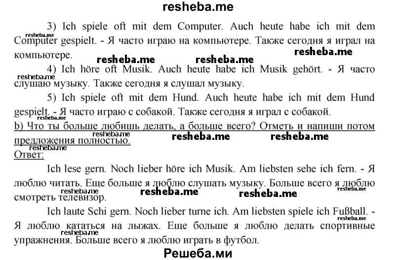     ГДЗ (Решебник 2016) по
    немецкому языку    6 класс
            (рабочая тетрадь)            И.Л. Бим
     /        страница / 46
    (продолжение 3)
    
