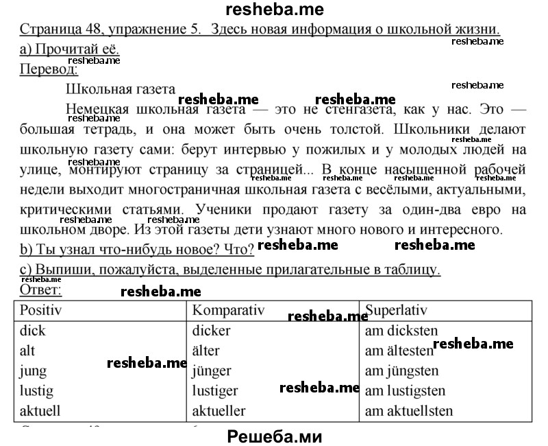     ГДЗ (Решебник 2016) по
    немецкому языку    6 класс
            (рабочая тетрадь)            И.Л. Бим
     /        страница / 48
    (продолжение 2)
    
