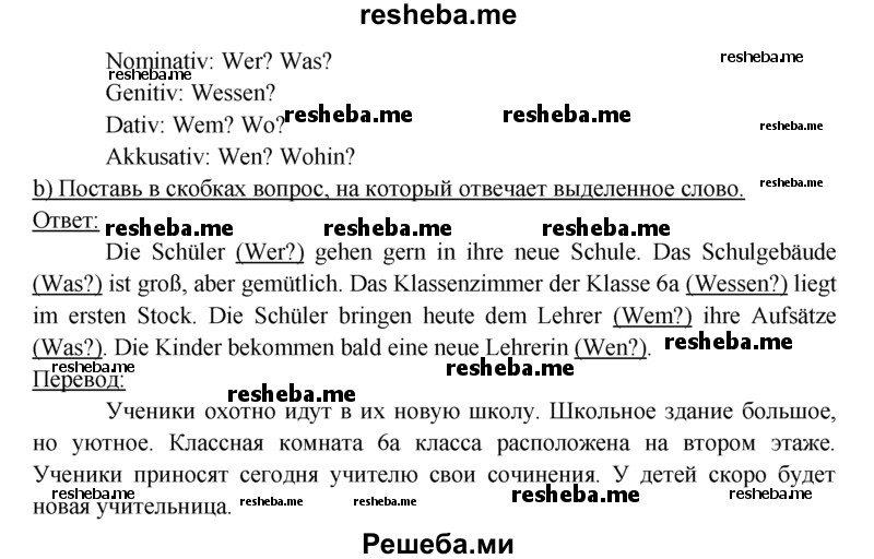     ГДЗ (Решебник 2016) по
    немецкому языку    6 класс
            (рабочая тетрадь)            И.Л. Бим
     /        страница / 49
    (продолжение 3)
    