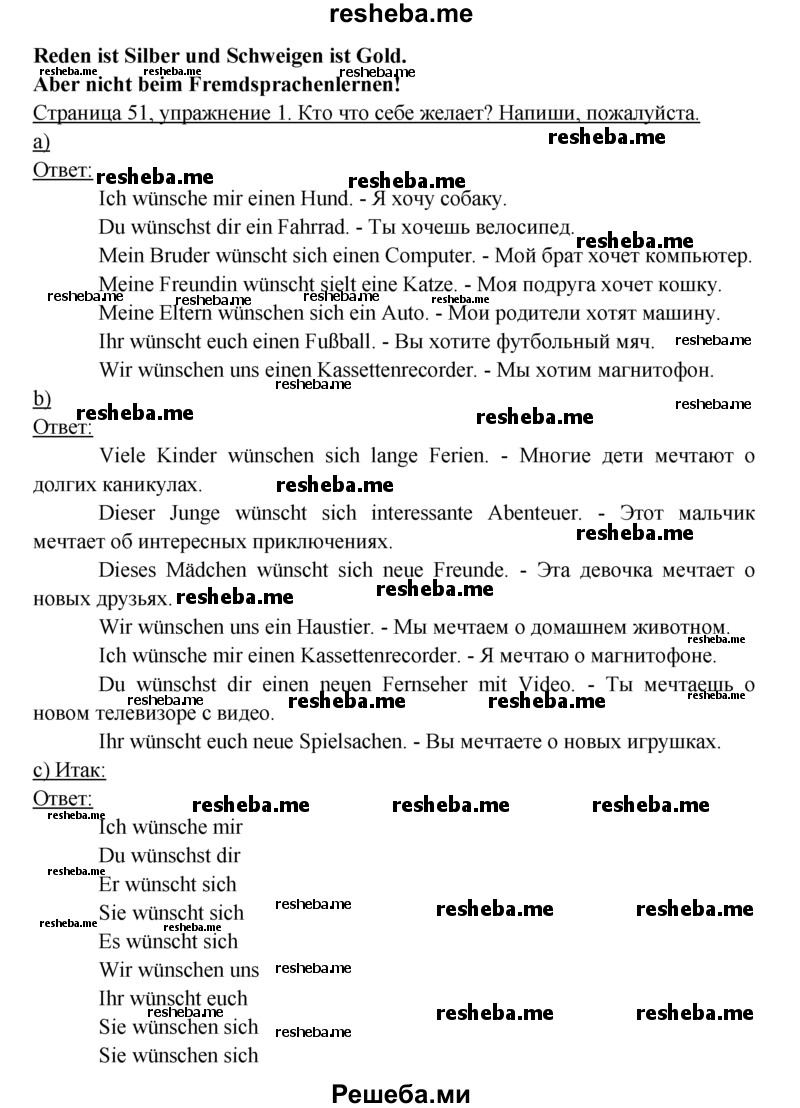     ГДЗ (Решебник 2016) по
    немецкому языку    6 класс
            (рабочая тетрадь)            И.Л. Бим
     /        страница / 51
    (продолжение 3)
    
