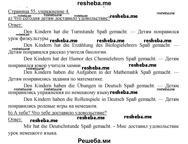     ГДЗ (Решебник 2016) по
    немецкому языку    6 класс
            (рабочая тетрадь)            И.Л. Бим
     /        страница / 55
    (продолжение 2)
    