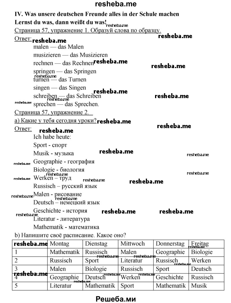    ГДЗ (Решебник 2016) по
    немецкому языку    6 класс
            (рабочая тетрадь)            И.Л. Бим
     /        страница / 57
    (продолжение 2)
    