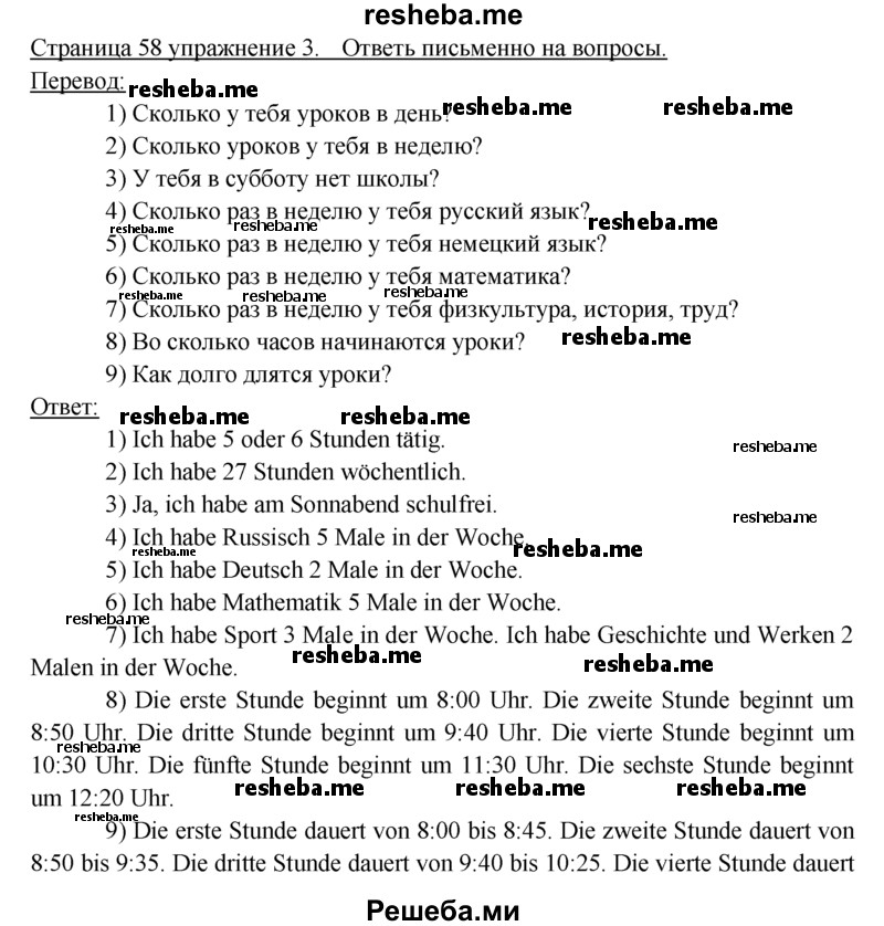     ГДЗ (Решебник 2016) по
    немецкому языку    6 класс
            (рабочая тетрадь)            И.Л. Бим
     /        страница / 58
    (продолжение 2)
    