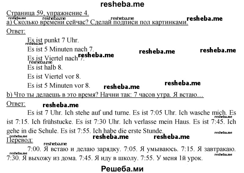     ГДЗ (Решебник 2016) по
    немецкому языку    6 класс
            (рабочая тетрадь)            И.Л. Бим
     /        страница / 59
    (продолжение 2)
    