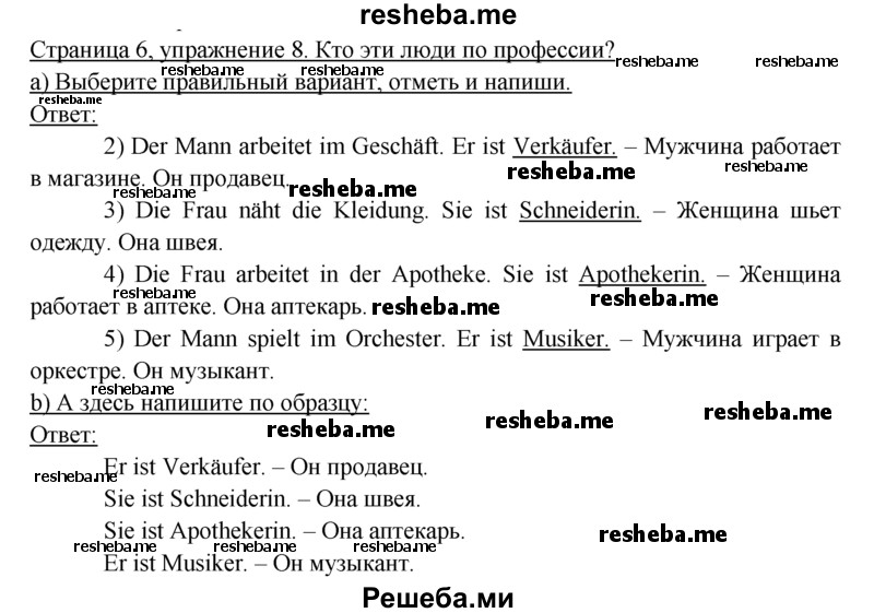     ГДЗ (Решебник 2016) по
    немецкому языку    6 класс
            (рабочая тетрадь)            И.Л. Бим
     /        страница / 6
    (продолжение 2)
    