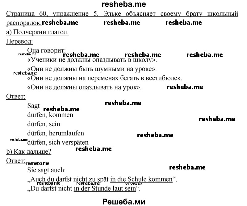     ГДЗ (Решебник 2016) по
    немецкому языку    6 класс
            (рабочая тетрадь)            И.Л. Бим
     /        страница / 60
    (продолжение 2)
    