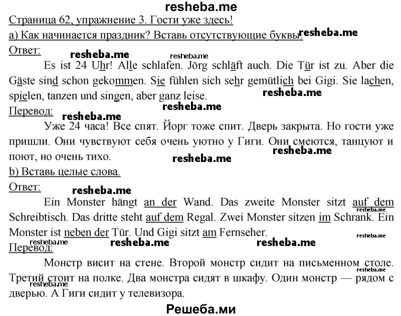     ГДЗ (Решебник 2016) по
    немецкому языку    6 класс
            (рабочая тетрадь)            И.Л. Бим
     /        страница / 62
    (продолжение 2)
    