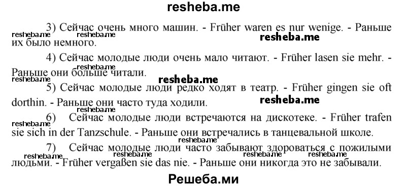     ГДЗ (Решебник 2016) по
    немецкому языку    6 класс
            (рабочая тетрадь)            И.Л. Бим
     /        страница / 64
    (продолжение 3)
    