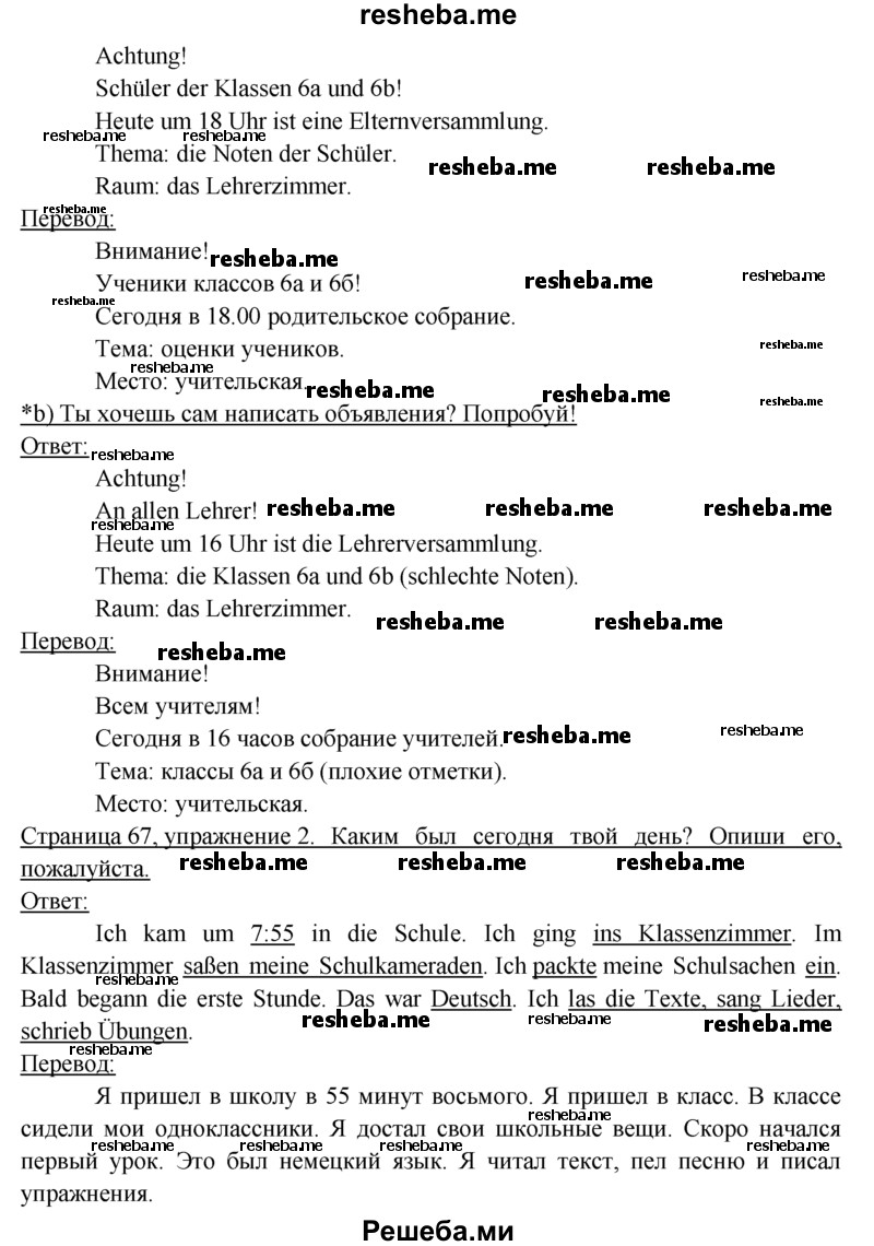     ГДЗ (Решебник 2016) по
    немецкому языку    6 класс
            (рабочая тетрадь)            И.Л. Бим
     /        страница / 66
    (продолжение 3)
    