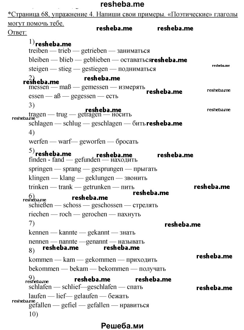     ГДЗ (Решебник 2016) по
    немецкому языку    6 класс
            (рабочая тетрадь)            И.Л. Бим
     /        страница / 68
    (продолжение 2)
    