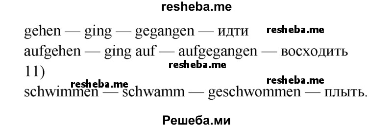     ГДЗ (Решебник 2016) по
    немецкому языку    6 класс
            (рабочая тетрадь)            И.Л. Бим
     /        страница / 68
    (продолжение 3)
    