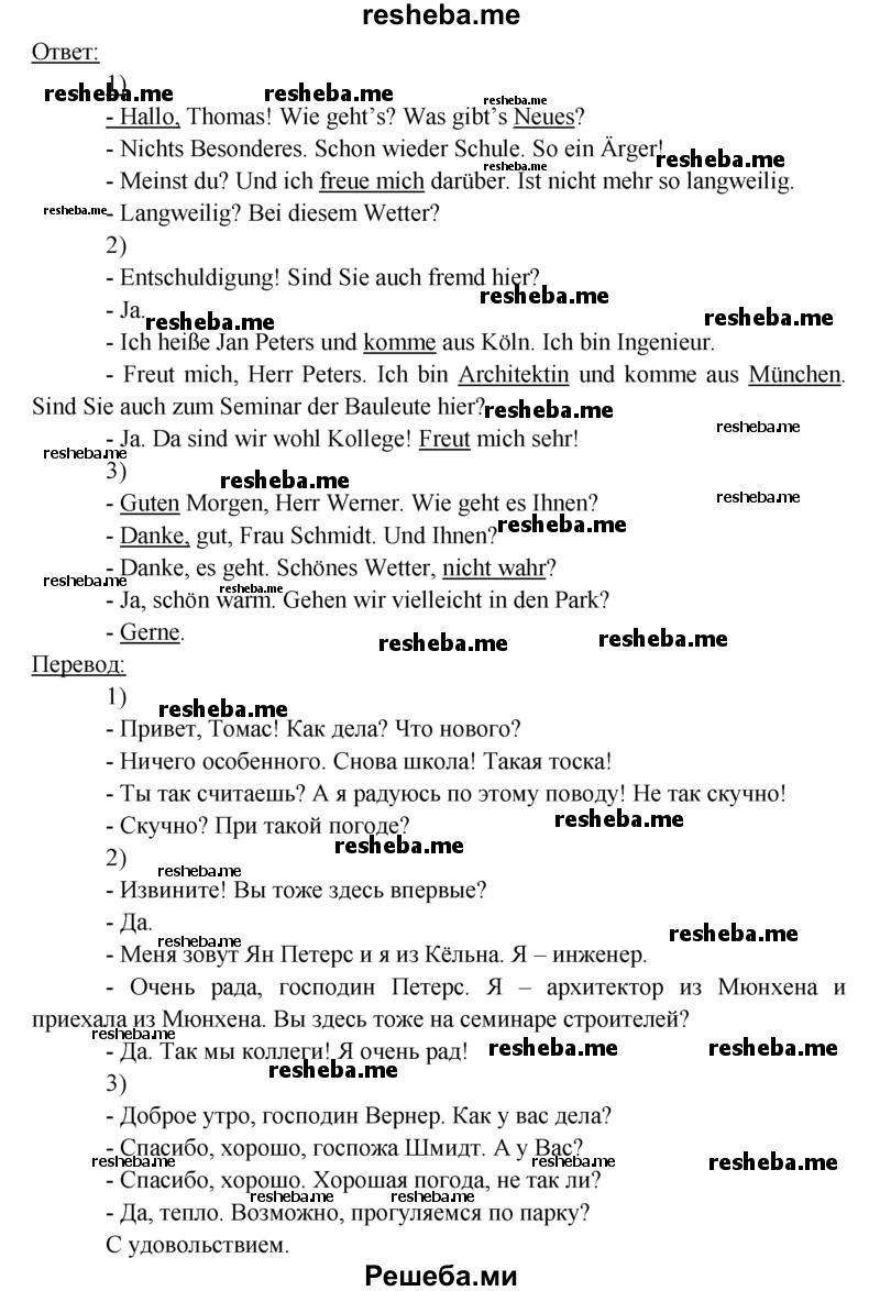    ГДЗ (Решебник 2016) по
    немецкому языку    6 класс
            (рабочая тетрадь)            И.Л. Бим
     /        страница / 7
    (продолжение 3)
    