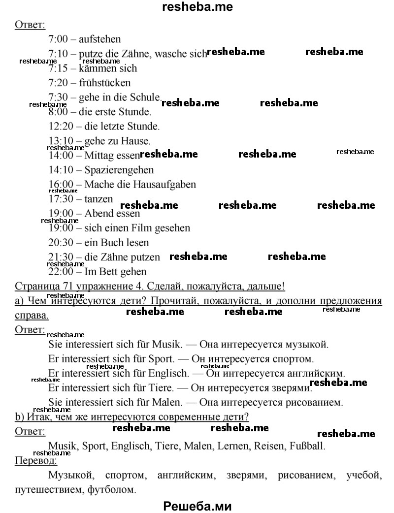     ГДЗ (Решебник 2016) по
    немецкому языку    6 класс
            (рабочая тетрадь)            И.Л. Бим
     /        страница / 71
    (продолжение 3)
    