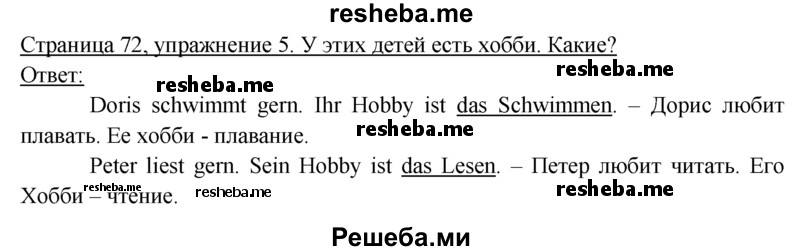     ГДЗ (Решебник 2016) по
    немецкому языку    6 класс
            (рабочая тетрадь)            И.Л. Бим
     /        страница / 72
    (продолжение 2)
    