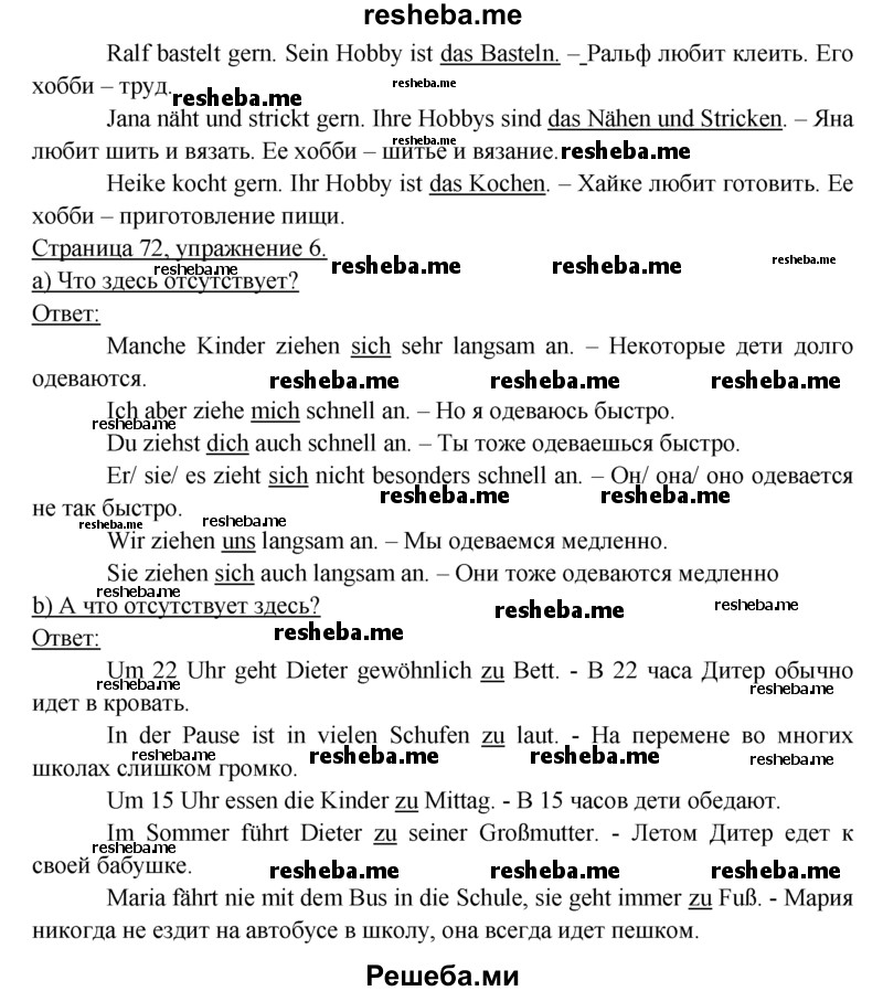     ГДЗ (Решебник 2016) по
    немецкому языку    6 класс
            (рабочая тетрадь)            И.Л. Бим
     /        страница / 72
    (продолжение 3)
    