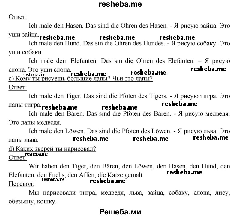     ГДЗ (Решебник 2016) по
    немецкому языку    6 класс
            (рабочая тетрадь)            И.Л. Бим
     /        страница / 73
    (продолжение 3)
    